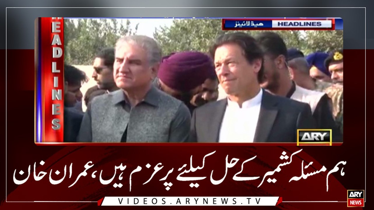 Headlines | ARYNews | 1700 | 3 DECEMBER 2018