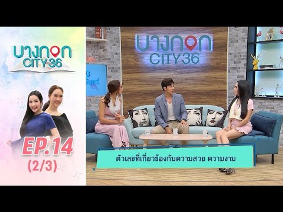 บางกอก City เลขที่36 : ช่วงท่าพระจันทร์ ตัวเลขเ...