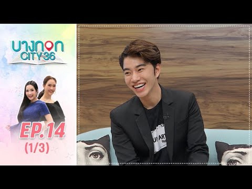 บางกอก City เลขที่36 : ช่วงเพลินจิต กับ น้องฉัตร Make Up Artist ชื่อดัง  1/3