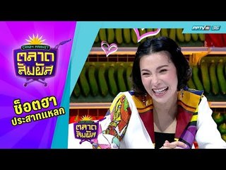 Crazy Market ตลาดสัมผัส : Crazy Expert เผยสไตล์การแต่งตัวแบบฉบับเฉพาะตัว