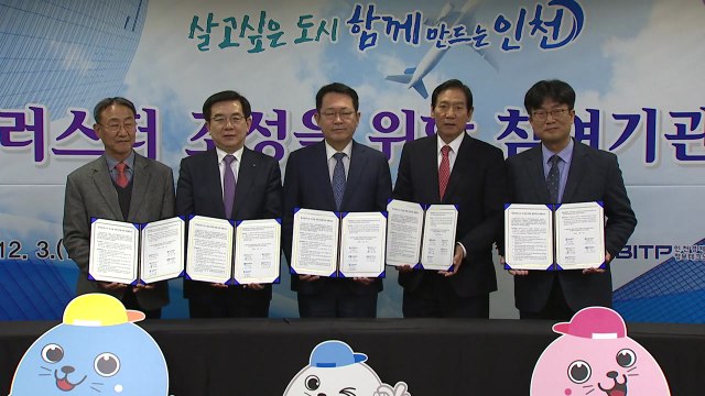 [인천] 인천 항공정비단지 조성 위해 5개 기관 협약 / YTN