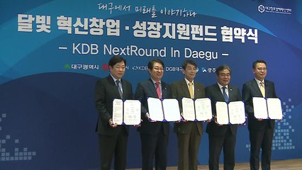 [대구] 대구·광주 300억 '달빛 펀드' 조성 / YTN