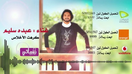 عبده سليم كرهت الاخلاص- Abdu Salim Krht Alakhlas