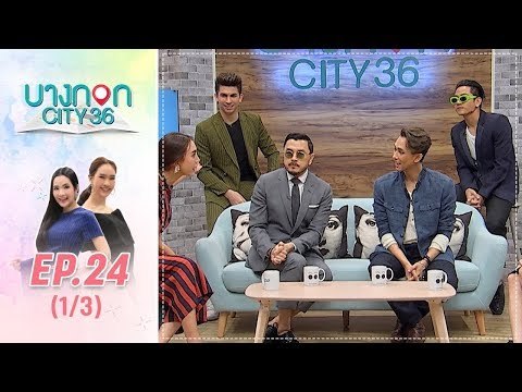 บางกอก City เลขที่36 : ช่วงเพลินจิต กับ The Face Men Thailand2 (1/3)