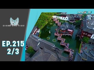 Bird's Eye View - Shanghai..Paris of the East (2/3)