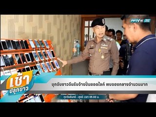 เช้าปลุกข่าว | สีสันทั่วไทย | 6 ก.ย.61 (2/2)