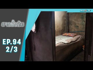 สารตั้งต้น - ความใคร่ ราคาถูก (2/3)