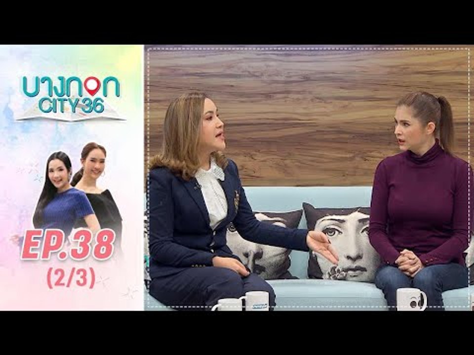 บางกอก City เลขที่36 : ช่วงท่าพระจันทร์ “สิ่งใดไม่ควรอยู่ในห้องนอน” กับ ต๊อกแต๊กA4 (2/3)