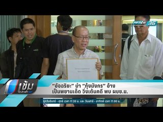 “อัจฉริยะ” นำ “กุ้งมังกร” อ้างเป็นพยานเด็ด วิ่งเต้นคดี พบ ผบช.น.  - เข้มข่าวค่ำ