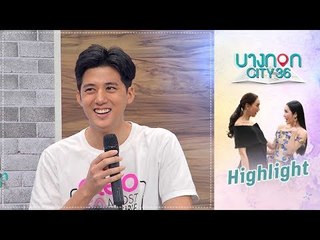 Highlight บางกอก city เลขที่36 : สเปคสาวๆที่โดนใจหนุ่ม CLEO 2018