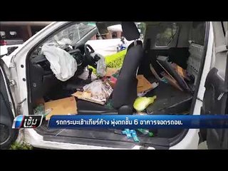 ระทึก! รถกระบะ เข้าเกียร์ค้าง พุ่งตกอาคารชั้น 6 - เข้มข่าวค่ำ
