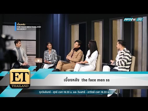 ET Thailand - เบื้องหลัง the face men ss2