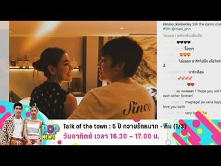 POP NEWS | Talk of the town | 30 ก.ย. 61 (1/3)