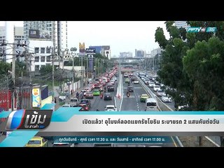 เปิดแล้ว! อุโมงค์ลอดแยกรัชโยธิน ระบายรถ 2 แสนคันต่อวัน - เข้มข่าวค่ำ