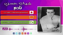 Shehab Hosny Nadm - شهاب حسني نادم