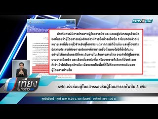 รฟท.เร่งซ่อมตู้โดยสารรองรับผู้โดยสารรถไฟชั้น 3 เพิ่ม - เที่ยงทันข่าว