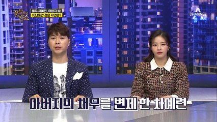 빚투로 재평가 스타들! 배우 이병헌과 차예련, 그들이 아버지의 빚을 갚았던 사연은?