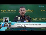 ผบ.ทบ.กำชับกำลังพลระวังภารกิจช่วยประชาชนถูกมองเป็นหาเสียง - เที่ยงทันข่าว