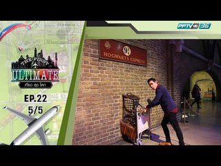 England ตอน 4 - The First Ultimate เที่ยวสุดโลก EP.22 (5/5)