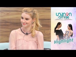 Highlight บางกอก City เลขที่36 | เจสซี่ วาร์ด กับอีกมุมที่คนภายนอกไม่รู้
