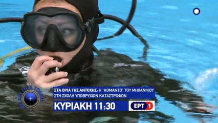 Με Αρετή και Τόλμη - Επεισόδιο 68 Trailer