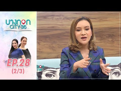 บางกอก City เลขที่36 : ช่วงท่าพระจันทร์ อัพเดทดวงรายวัน กับ หมอดูต๊อกแต๊ก A4 2/3