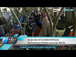 ตร.คุม ผู้ต้องหาคดี กราดยิงอาก้าทำแผน ค้นบ้านพักพบอาก้าฝังดิน และกระสุน 480 นัด - เข้มข่าวค่ำ