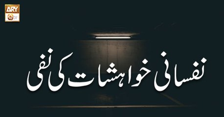 Baseerat-Ul-Quran - 3rd December 2018 - ARY Qtv