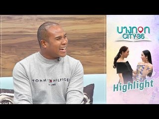 Highlight บางกอก City เลขที่36 | รัศมีแขกับความรักที่ลงตัว
