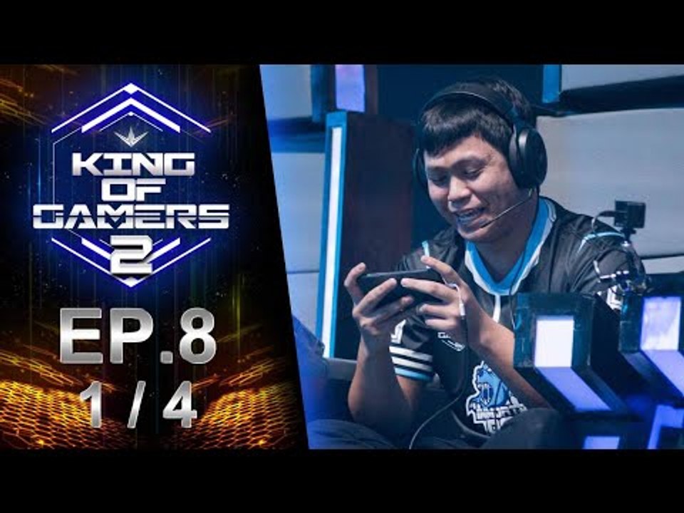King of Gamers ซีซั่น 2 EP.8 (1/4) โค้ชระดับ Pro Player ช่วย 4 Master ติวลูกทีมอย่างเข้ม!