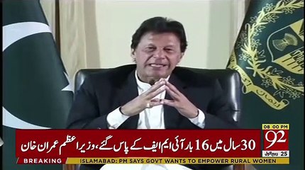 Download Video: Imran Khan Response On Shah Mehmood Qureshi's Statement On Kartarpur That It Was A Googly..