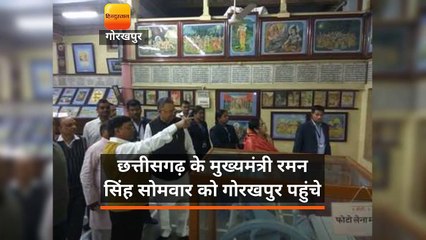 छत्तीसगढ़ के मुख्यमंत्री रमन सिंह सोमवार को गोरखपुर पहुंचे