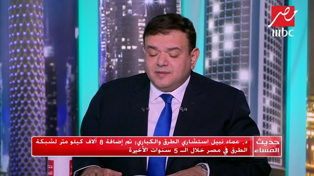 #حديث_المساء | 11.5 مليار جنيه تكلفة مشروعات الهيئة القومية للطرق والكباري ضمن المشروع القومي للطرق