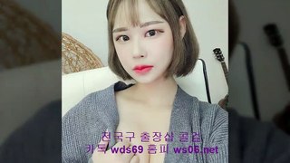 무주출장샵 //카톡wds69//【ws06.net】 무주콜걸 무주출장안마 무주출장마사지 ◀ 무주출장업소 ◐ 무주출장만남 - 무주출장샵추천 무주모텔출장