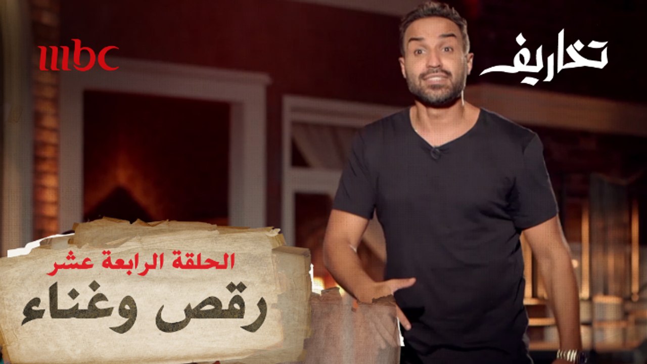 أحمد فهمي يغني ويرقص في تخاريف