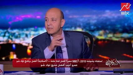 عمرو أديب: الحكاية يحقق 30 مليون مشاهدة على اليوتيوب في أقل من 3 أشهر