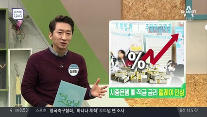 예/적금 금리 릴레이 인상