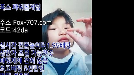 폭스 나눔로또 파워볼게임  fox-707.com코드:42da  Ш마틴/루틴/찍먹/배팅 제재 없음 #사이다에이전시