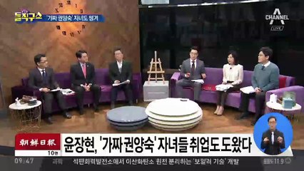 피의자 된 윤장현…‘가짜 권양숙’ 자녀 취업까지?