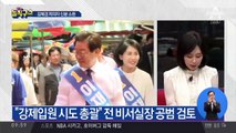 이재명 부부 다닌 교회 홈피에도 ‘혜경궁 김씨’가?