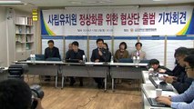 [취재N팩트] 한유총 대화 제의, 교육부 강경대응 고수 / YTN
