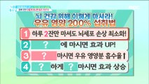 [HEALTHY] How to take 200 percent of the nutrients from milk,기분 좋은 날20181204