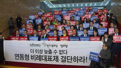 [현장영상] 野 3당, 연동형 비례대표제 도입 촉구 공동 농성 돌입 / YTN