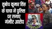 UP NEWS II शहीद  सुबोध कुमार सिंह के चाचा ने पुलिस पर लगाए गंभीर आरोप II Bulandshahr Violence II Subodh Kumar Singh