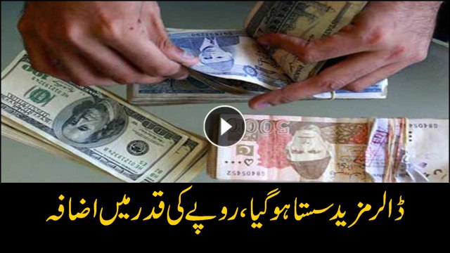 Pakistani Rupee strengthens further against dollar