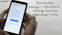 How to set up Android Messages for web - TAMIL