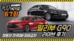 말리부·G90 후기 & 쌍용차·한국GM '희비교차'…카더라 67회
