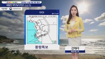 [내일의 바다낚시지수] 12월 5일 대부분 해상 풍랑주의보 서귀포 지역 출조 가능   / YTN