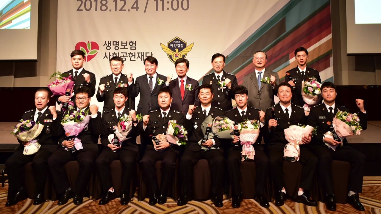 해경, 위급 상황에서 국민 구한 해경 시상 / YTN