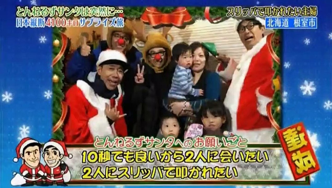 とんねるずサンタは突然に 根室 福岡のお宅 動画 Dailymotion